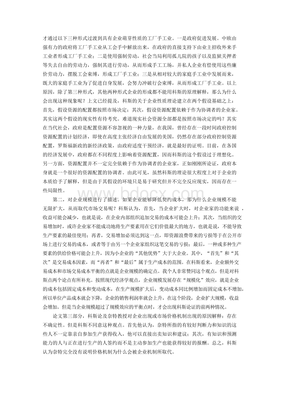 企业的性质读书报告Word格式文档下载.docx_第2页