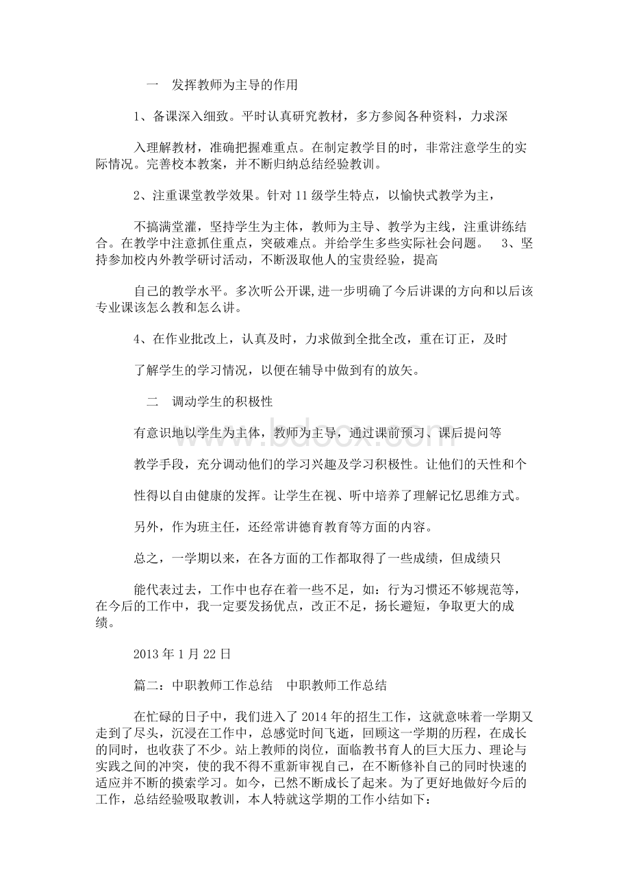 中职教师工作总结.docx_第2页