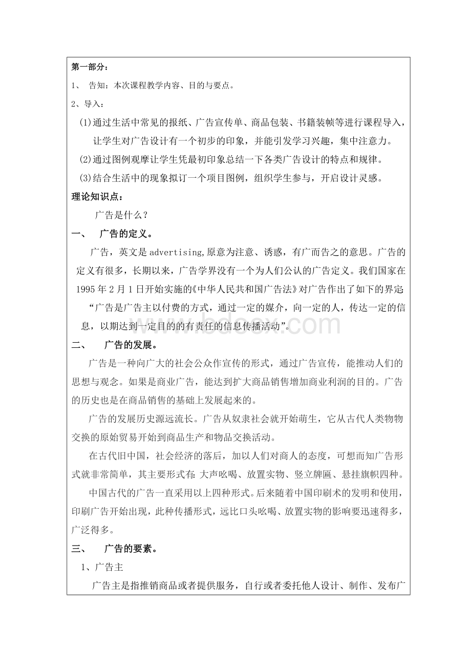 广告设计教案.doc_第2页