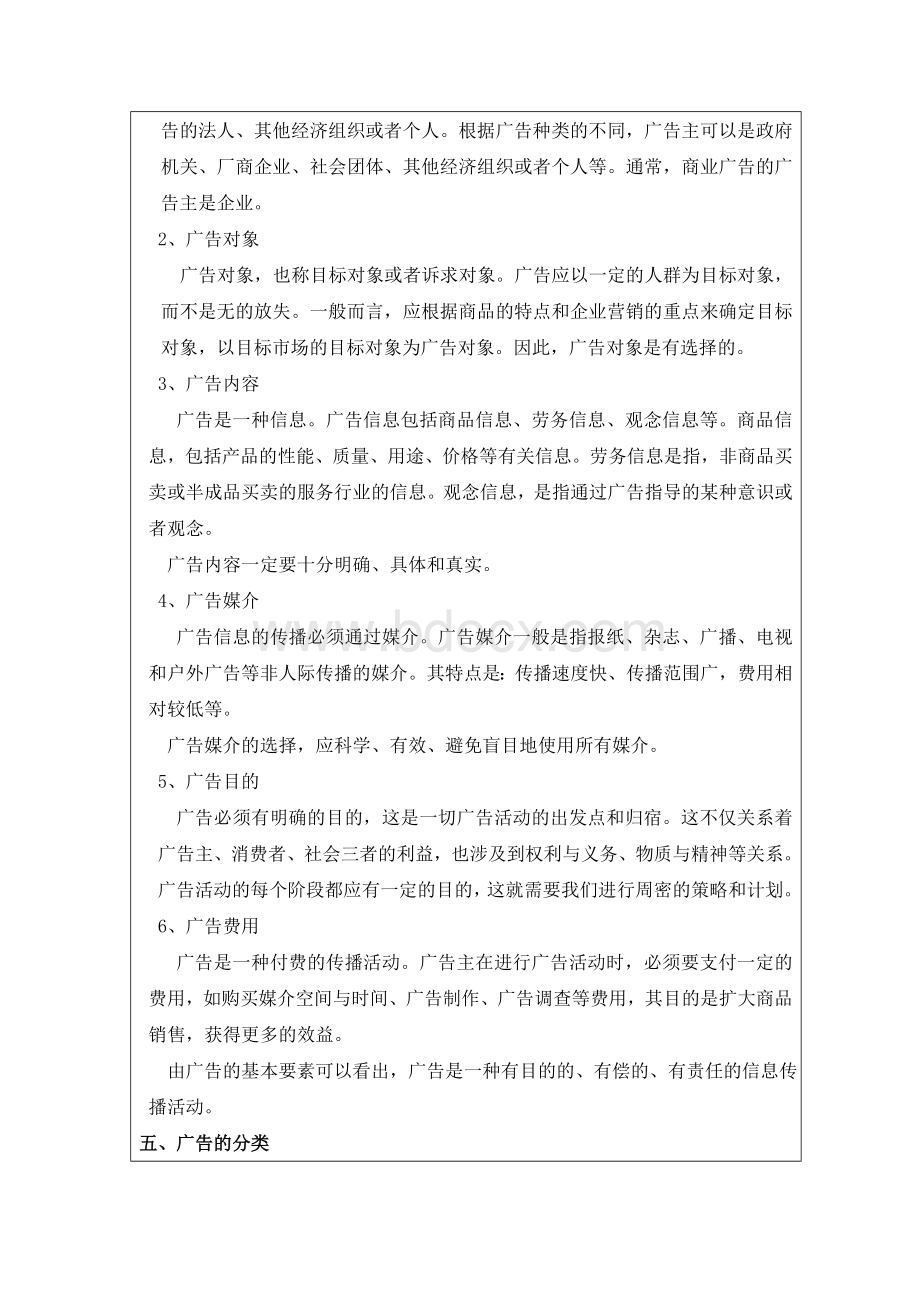 广告设计教案Word下载.doc_第3页