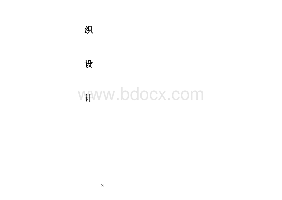 某部队营房维修施工组织设计资料.doc_第2页