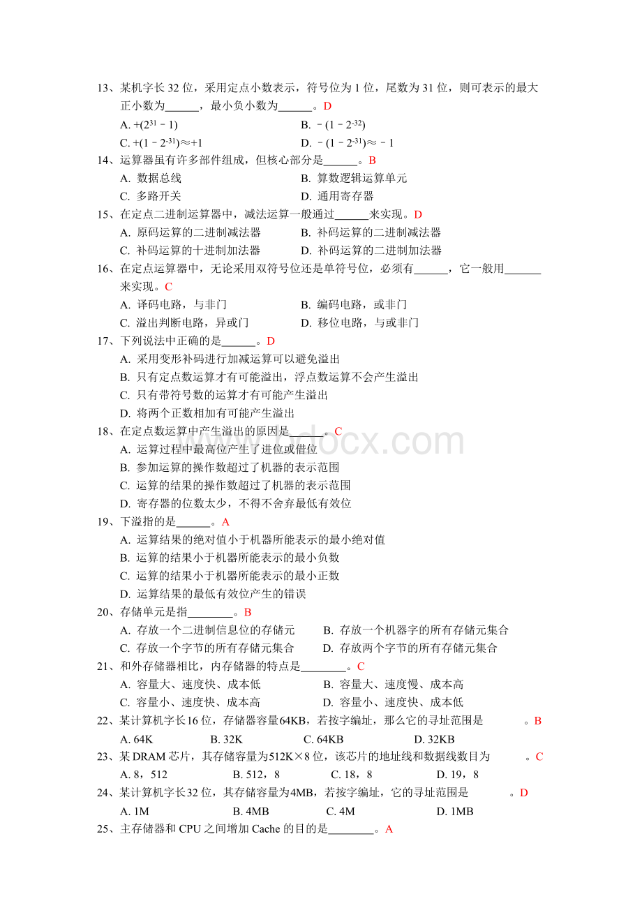 山东科技大学计算机组成原理期末考题库及答案.docx_第2页