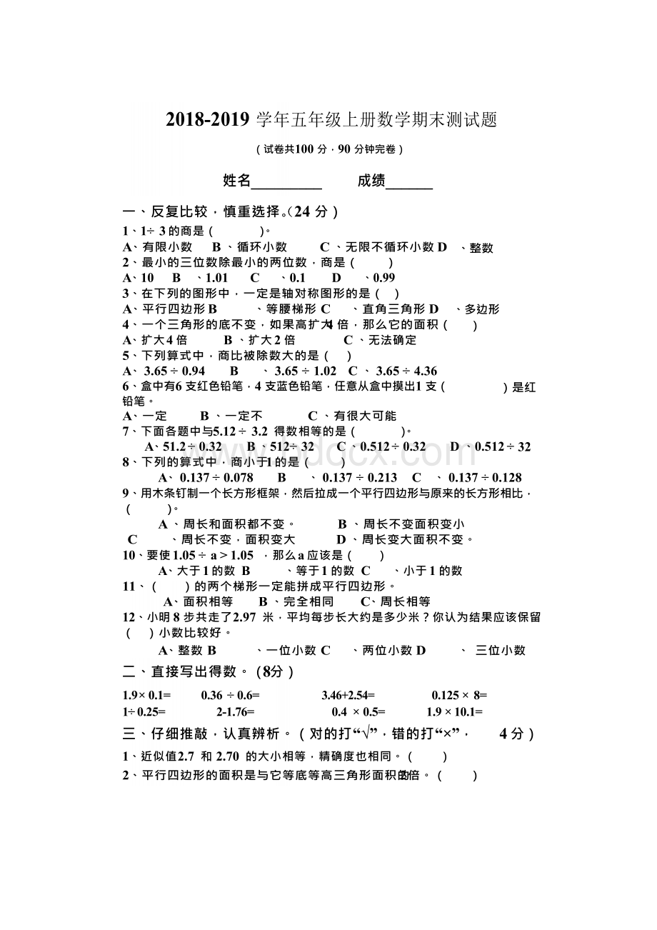 2018-2019学年西师版五年级数学上册期末测试题.docx