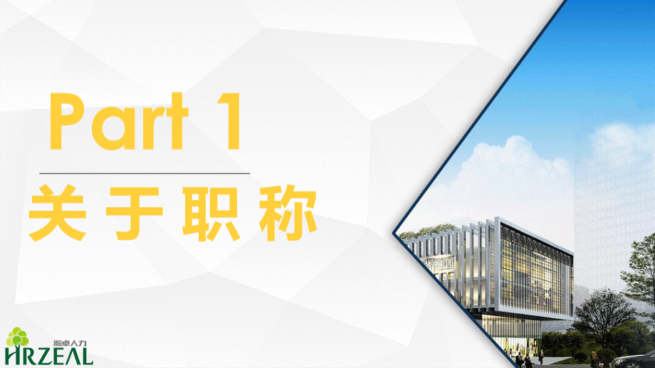 职称评审讲解.ppt_第2页