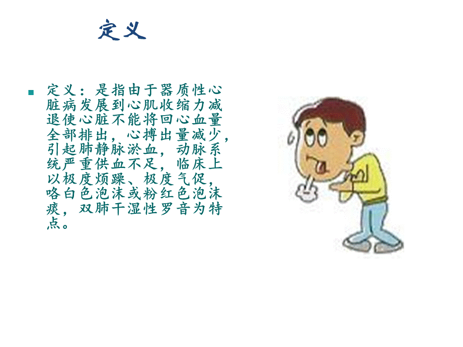 急性心力衰竭病人的护理查房PPT资料.pptx_第2页