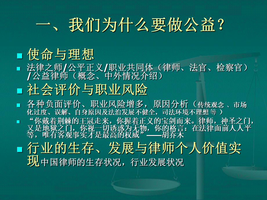 律师公益活动社会责任PPT格式课件下载.ppt_第2页