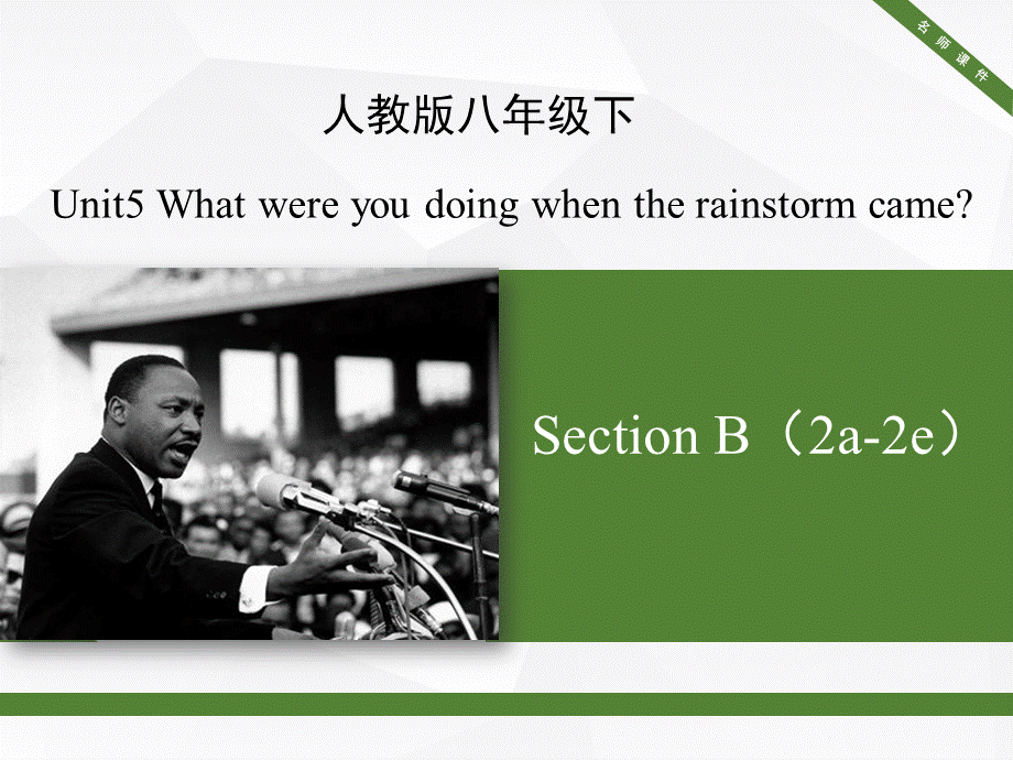 人教版英语八年级下册Unit5-SectionB(2a-2e)名师课件PPT资料.ppt_第1页