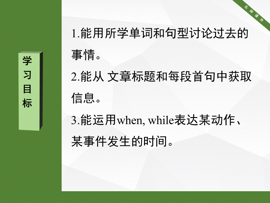 人教版英语八年级下册Unit5-SectionB(2a-2e)名师课件PPT资料.ppt_第2页