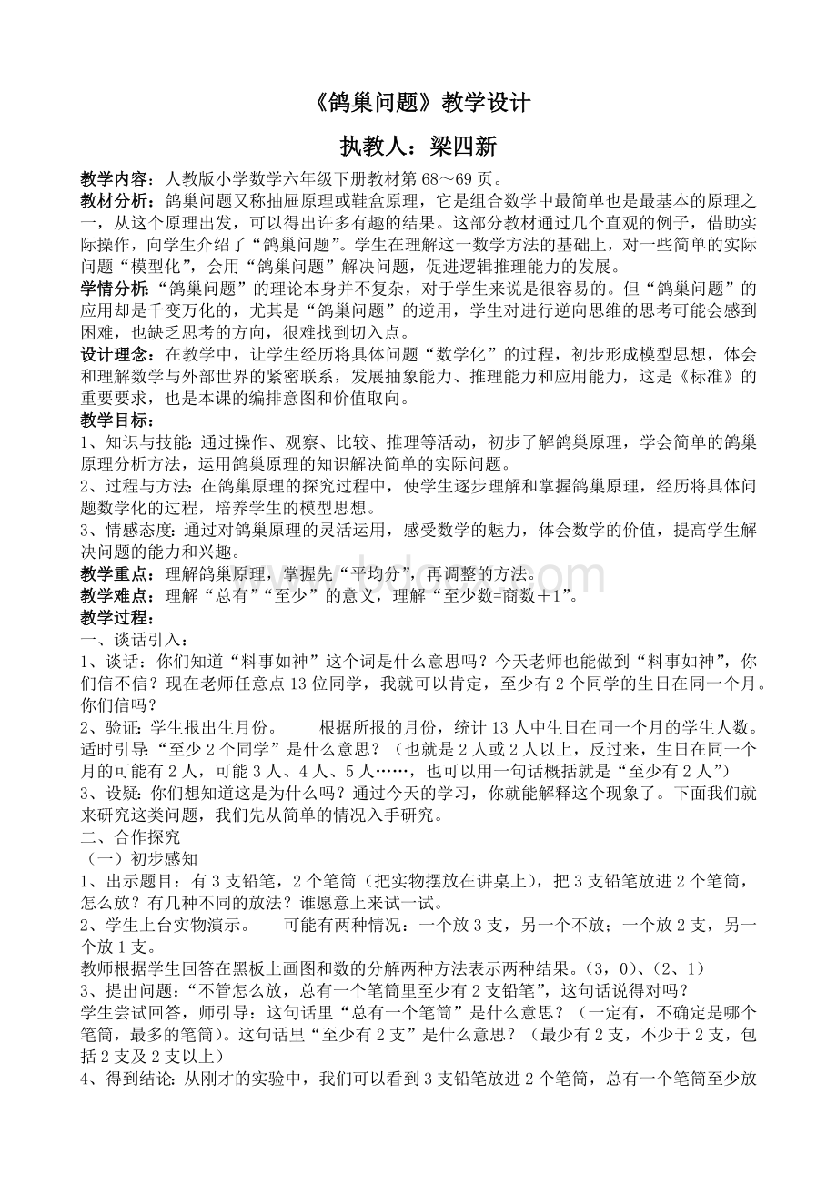 鸽巢问题教学设计及反思.docx_第1页