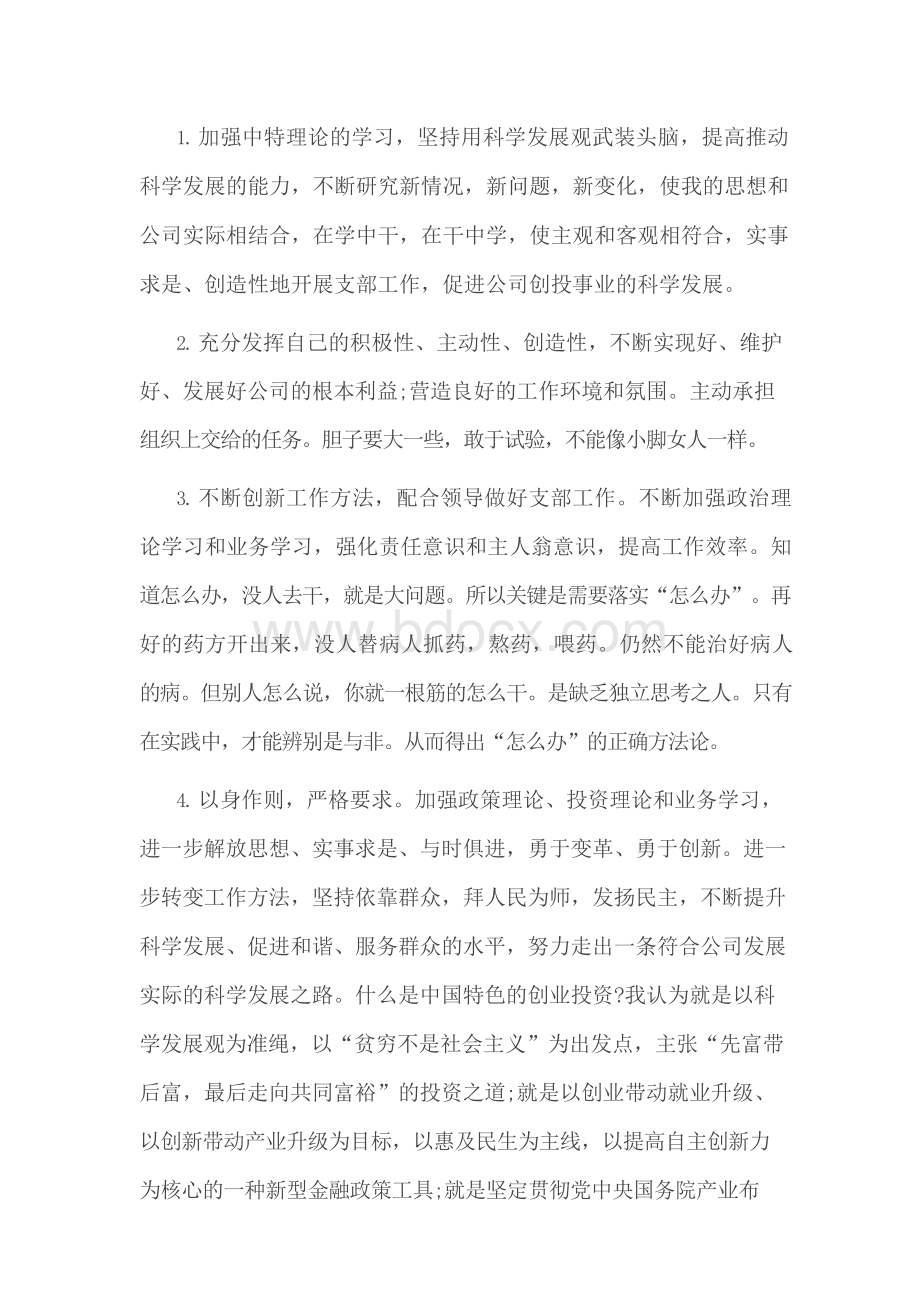 组织生活会批评与自我批评发言稿.docx_第3页