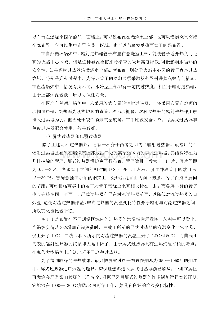 单元机组汽温控制系统的设计毕业论文Word格式文档下载.doc_第3页