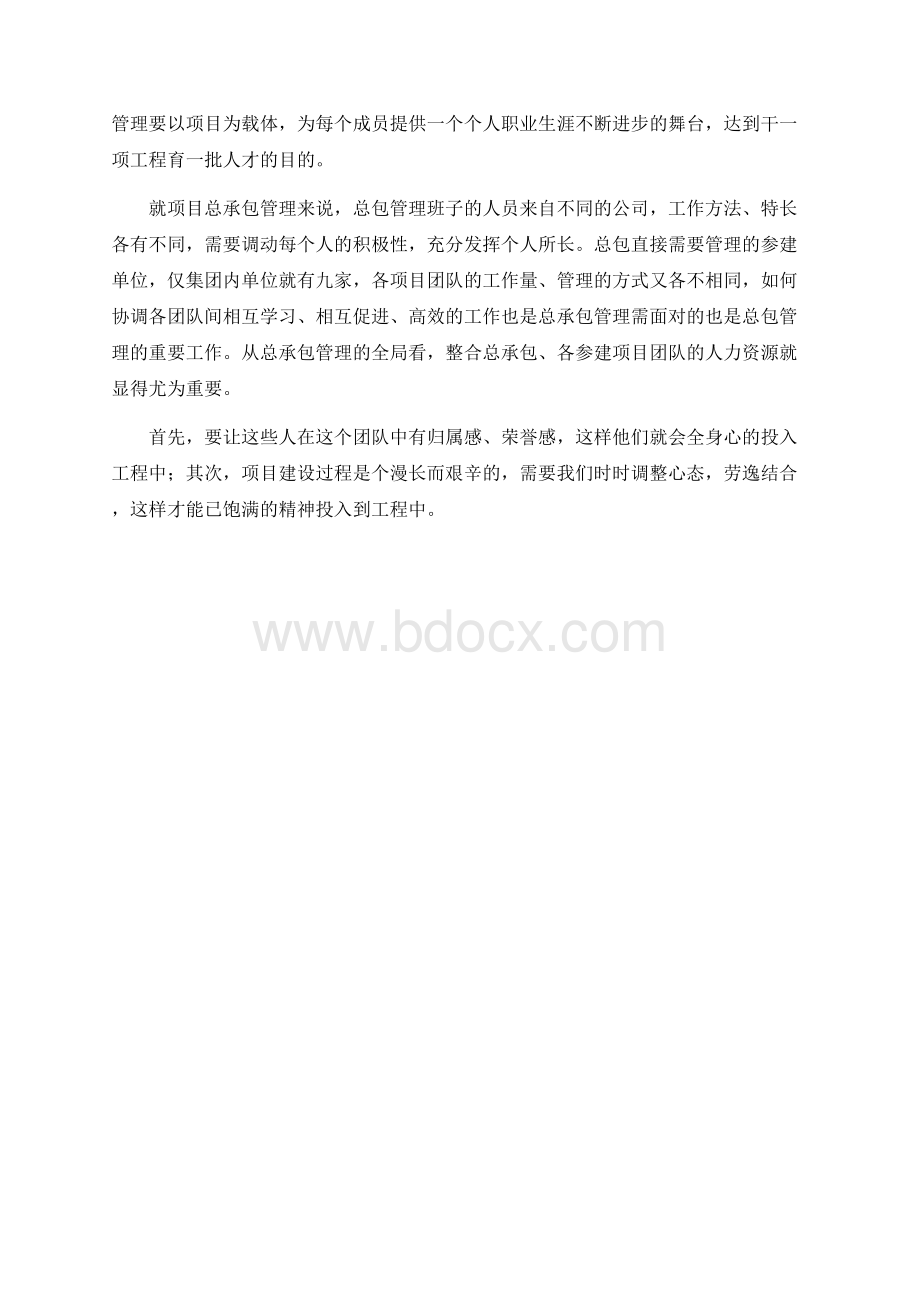 施工总承包管理心得Word格式文档下载.docx_第3页