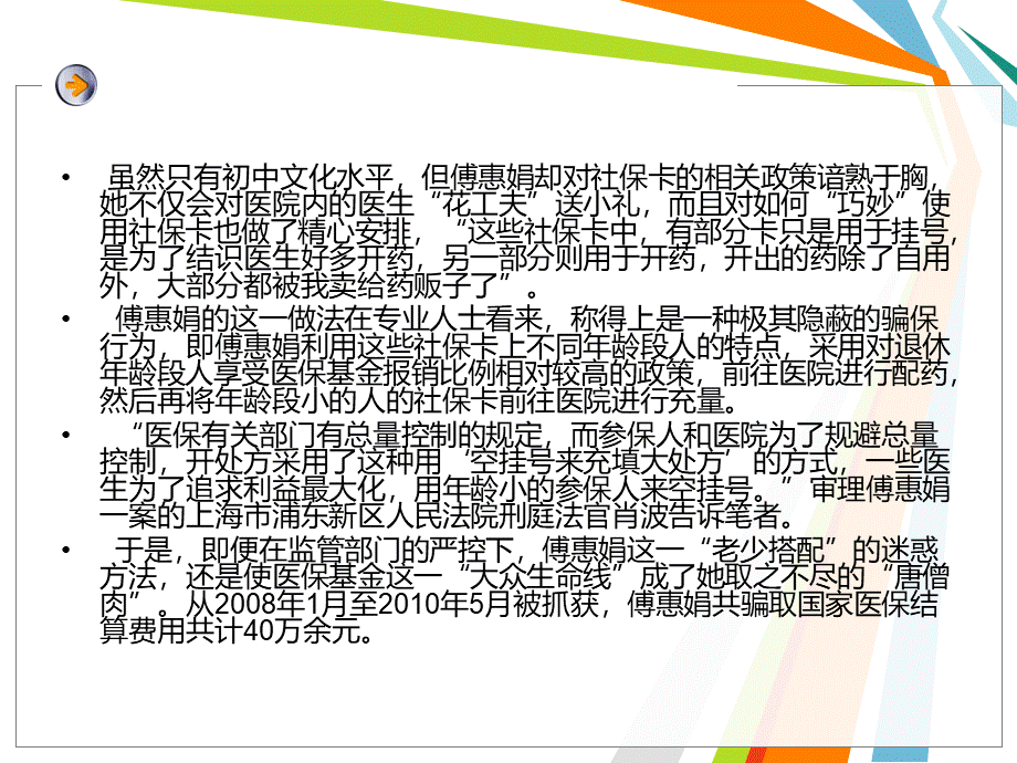 医疗保险骗保PPT推荐.ppt_第3页