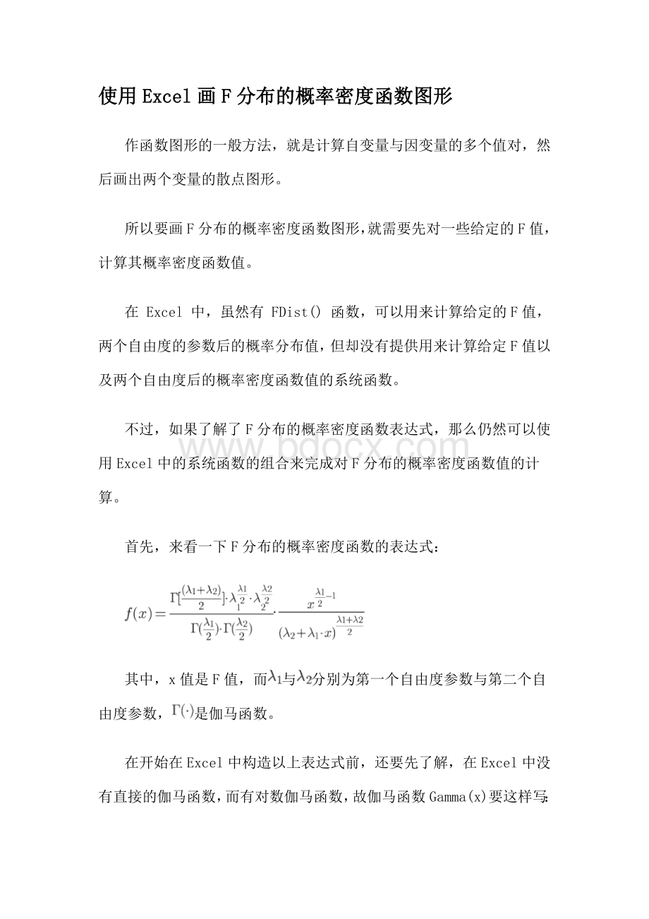 使用Excel画F分布的概率密度函数图形Word格式文档下载.doc_第1页