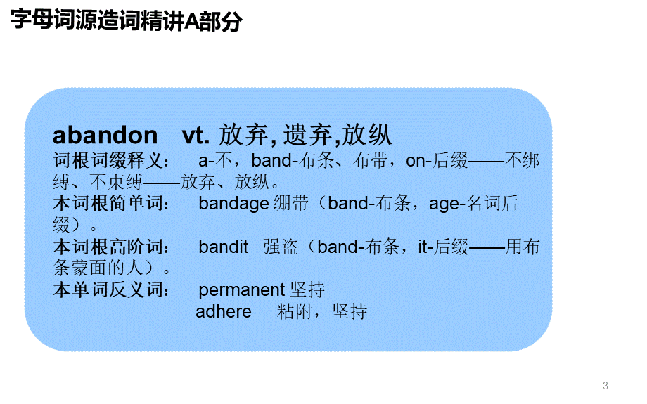 托福词汇精讲PPT文档格式.ppt_第3页