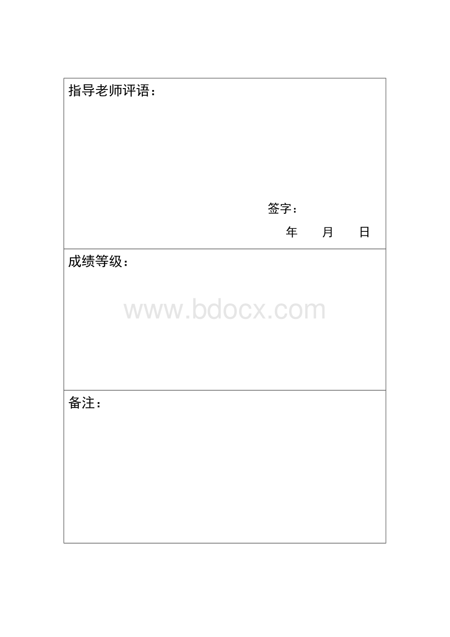 外汇交易模拟实验报告文档格式.doc_第2页