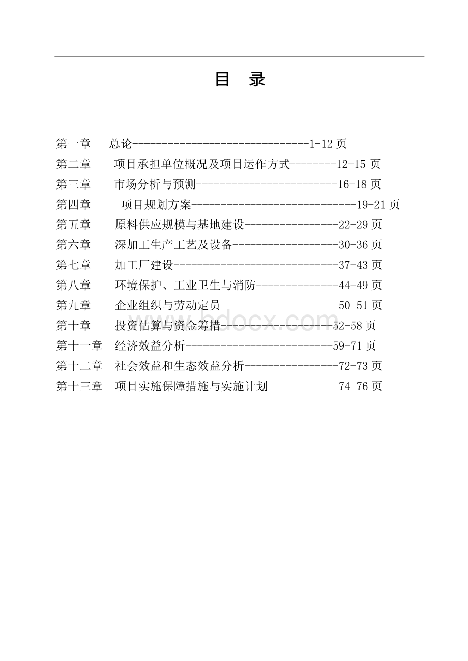 元宝枫籽油加工可行的研究报告.docx_第2页