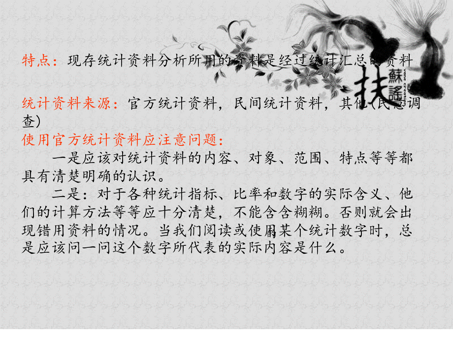 现存统计资料分析.ppt_第3页