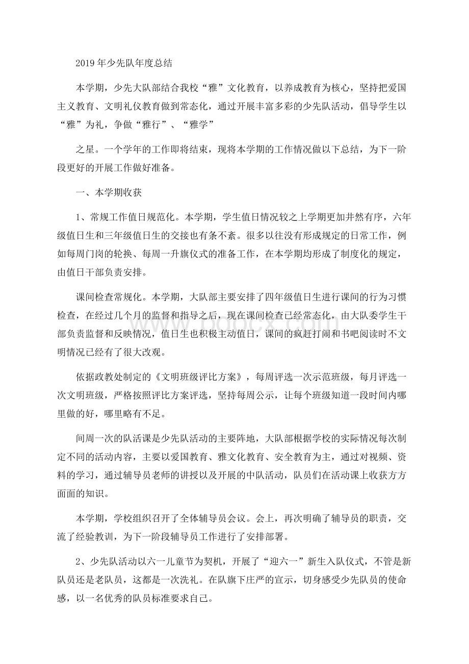 少先队年度总结Word下载.docx_第1页