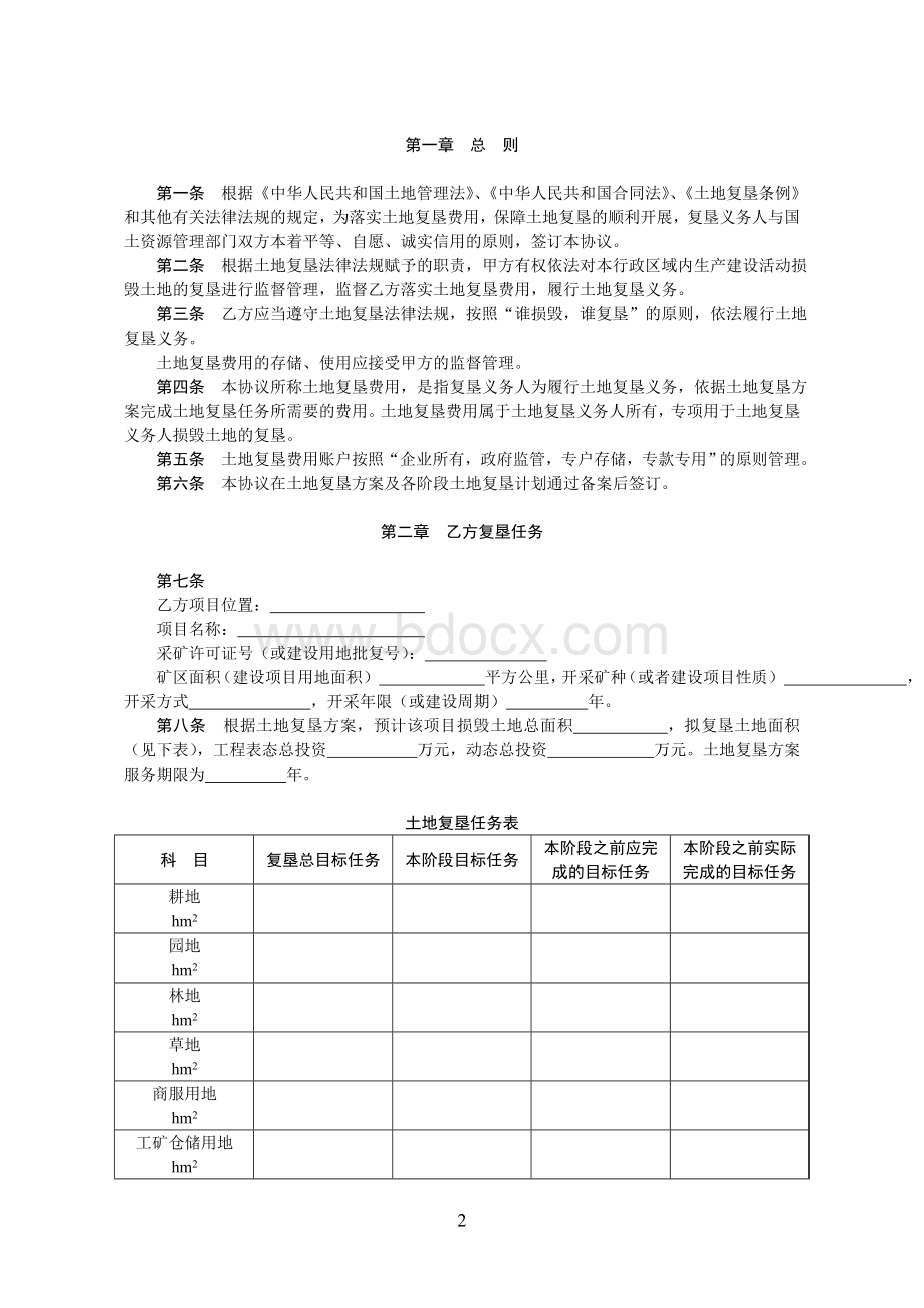 土地复垦费用监管协议.doc_第2页