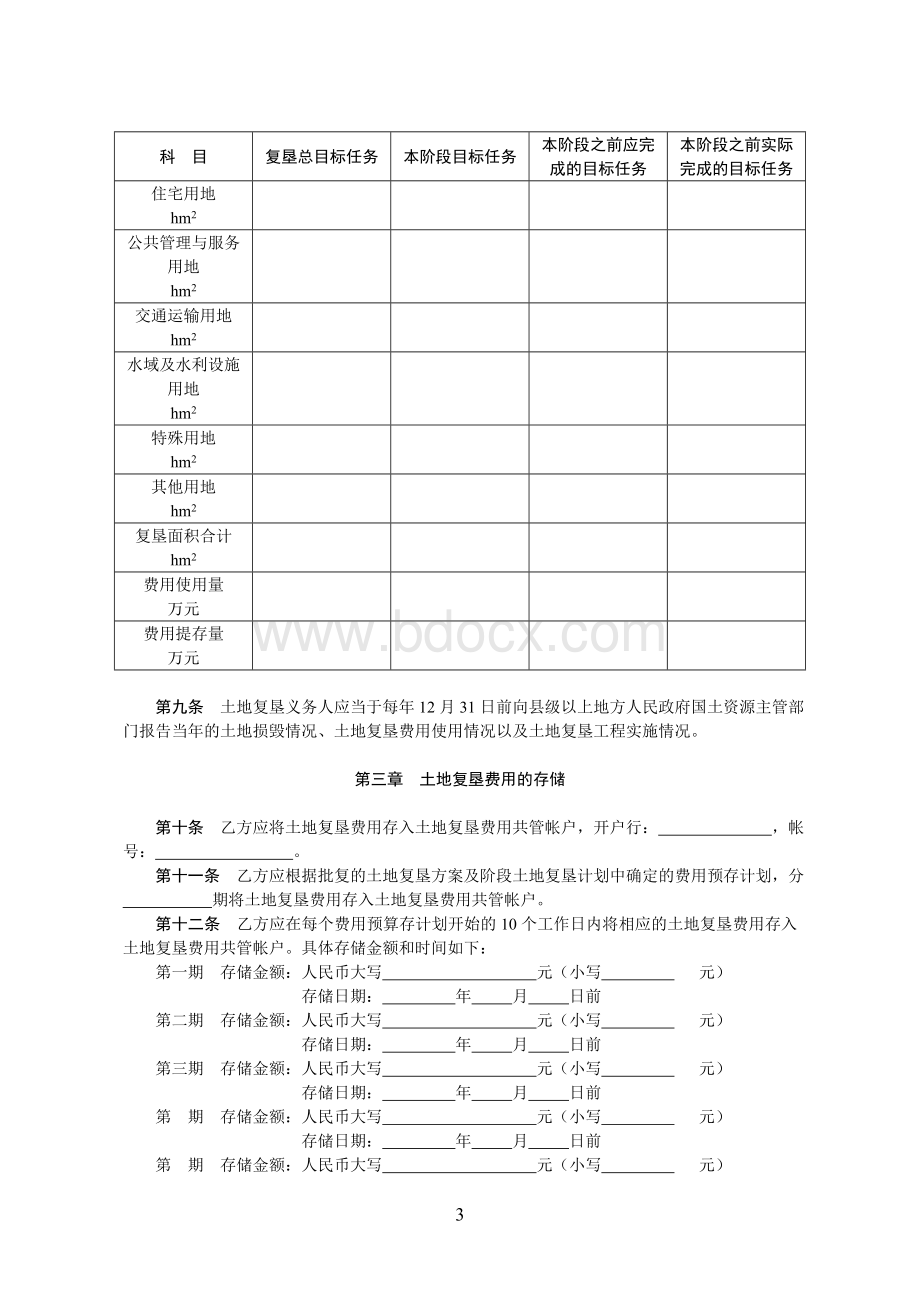 土地复垦费用监管协议.doc_第3页