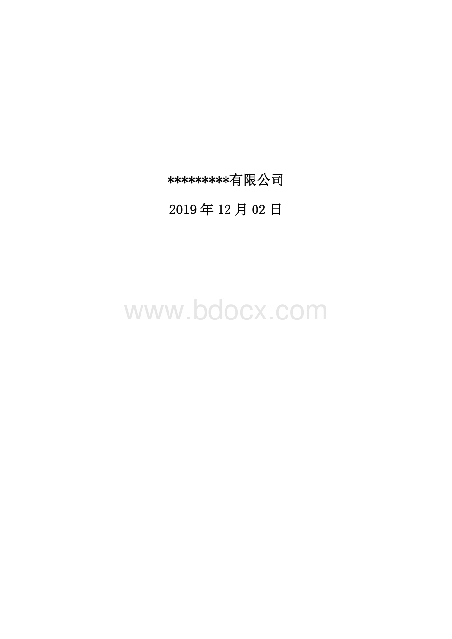 智能电表改造施工方案.docx_第2页