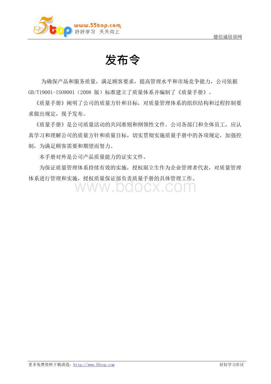 食品质量管理体系文件手册Word格式文档下载.docx_第3页