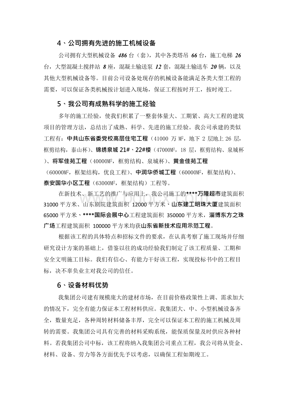 投标人对自身承建本工程的有利条件的说明.docx_第3页