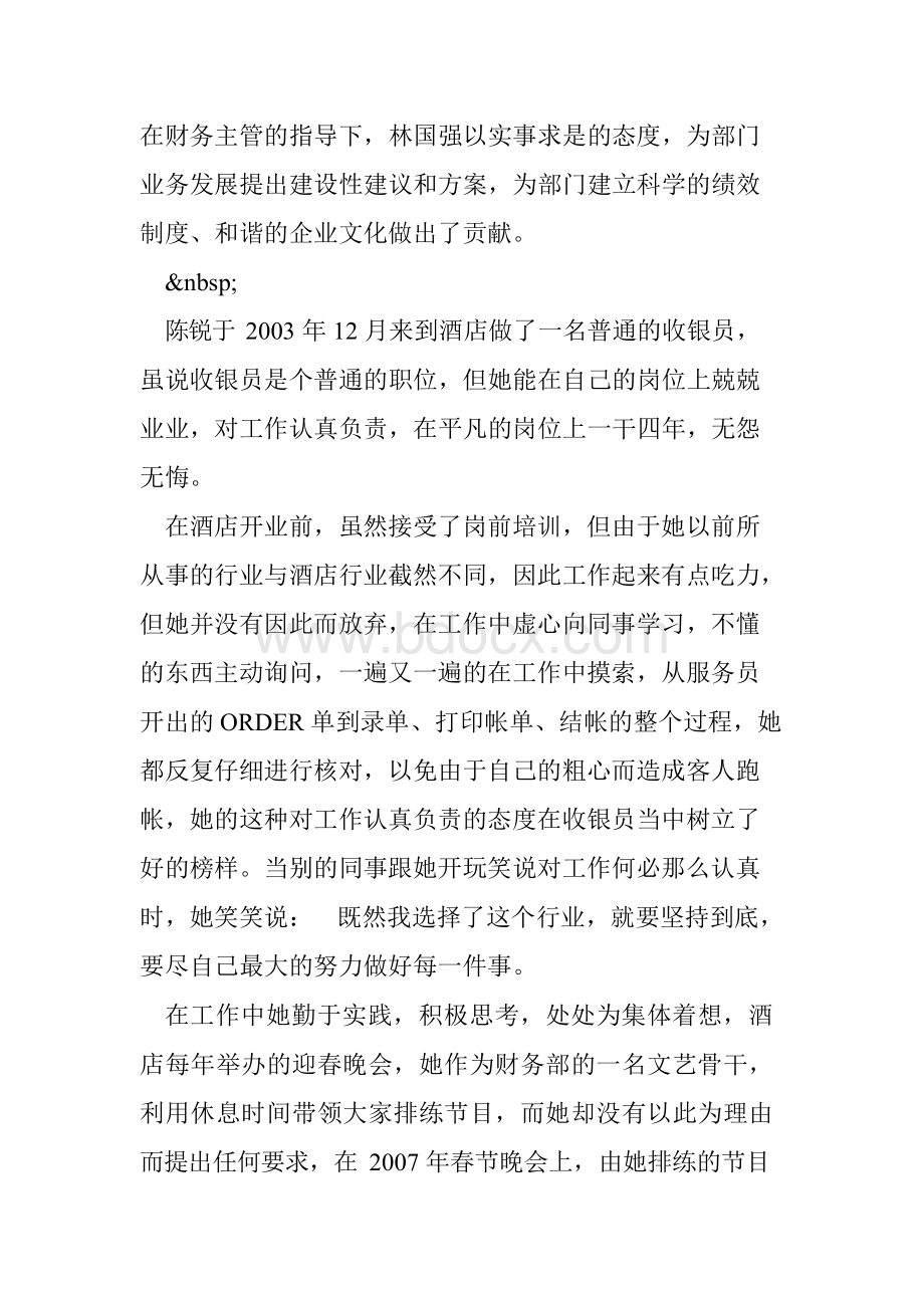 出纳优秀员工自荐书.docx_第2页