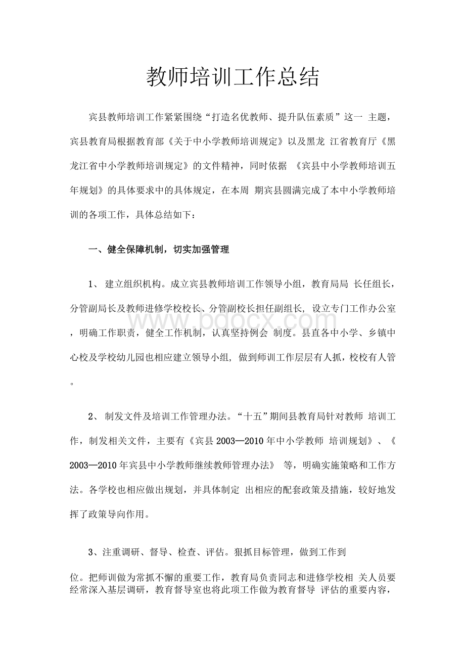 教师培训工作总结2.docx