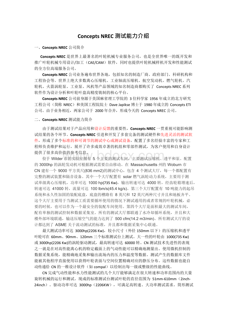 Concepts NREC测试能力介绍.docx