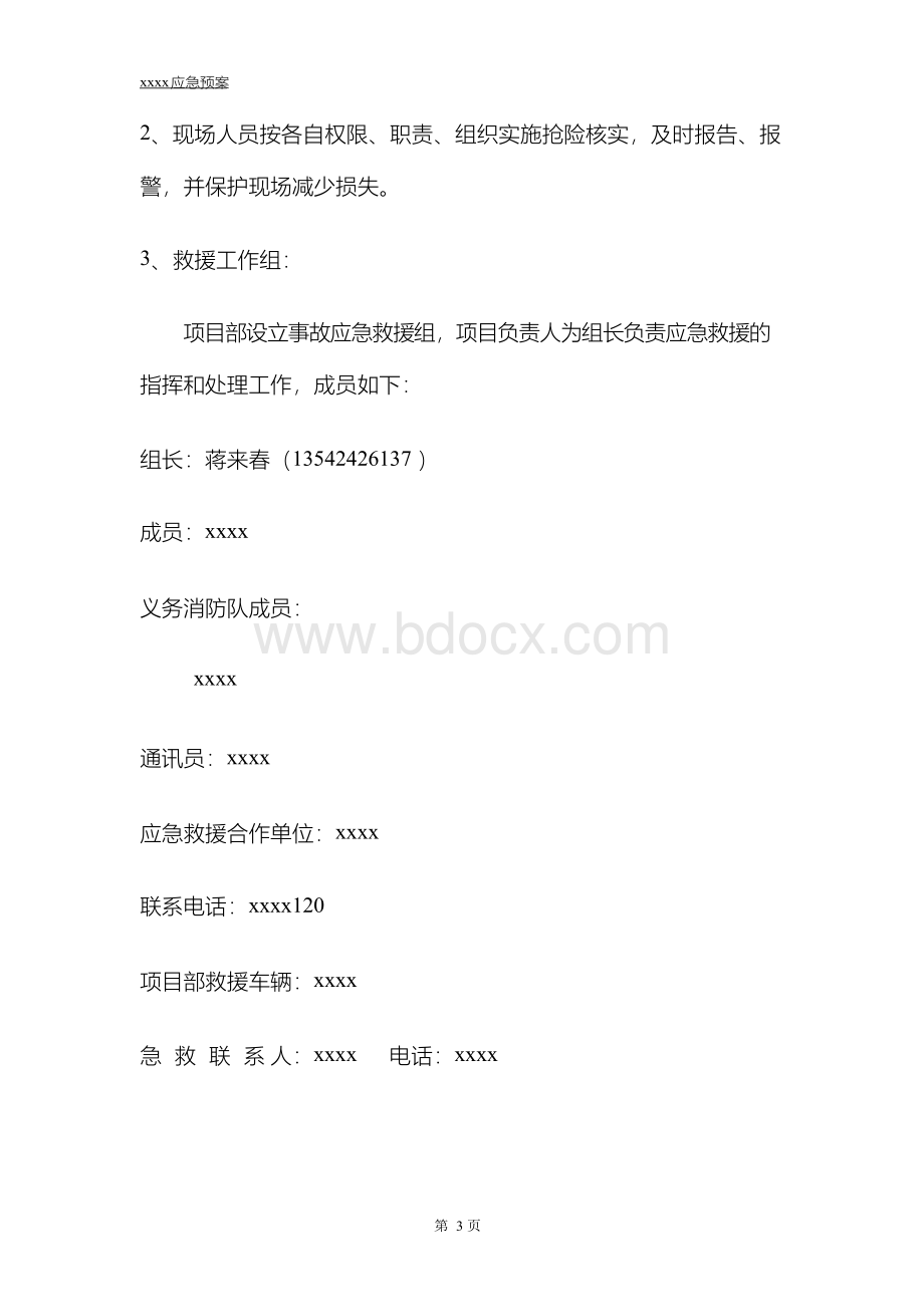 电力工程施工应急预案(1).docx_第3页