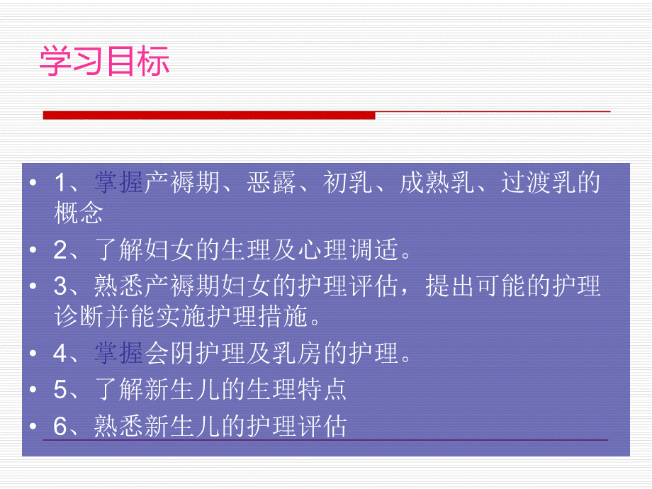 产褥期母婴的护理.ppt_第2页