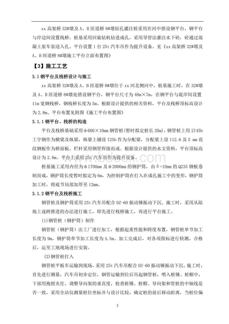 桩基施工钢平台安全专项方案文档格式.doc_第2页