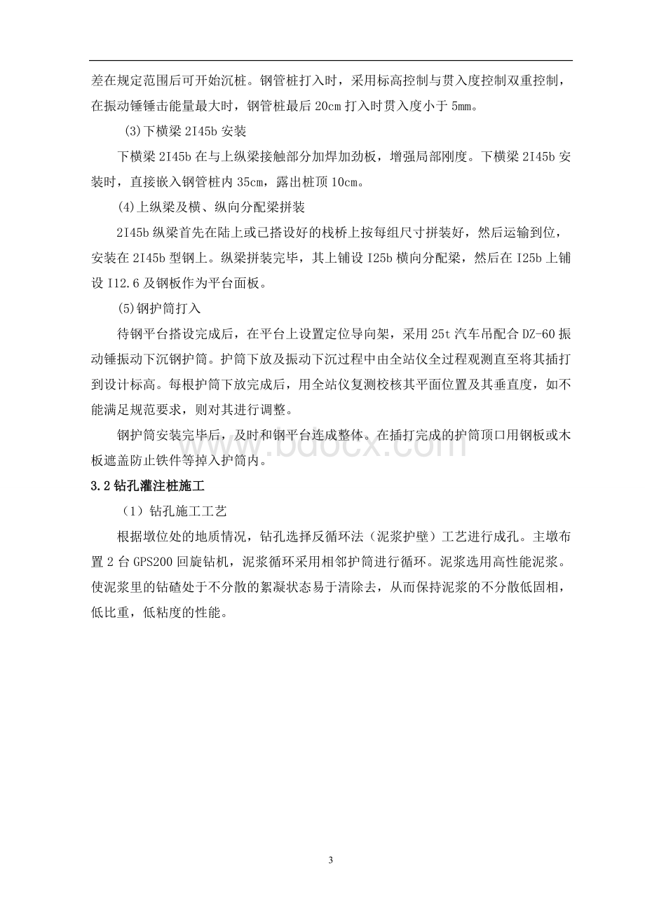 桩基施工钢平台安全专项方案文档格式.doc_第3页