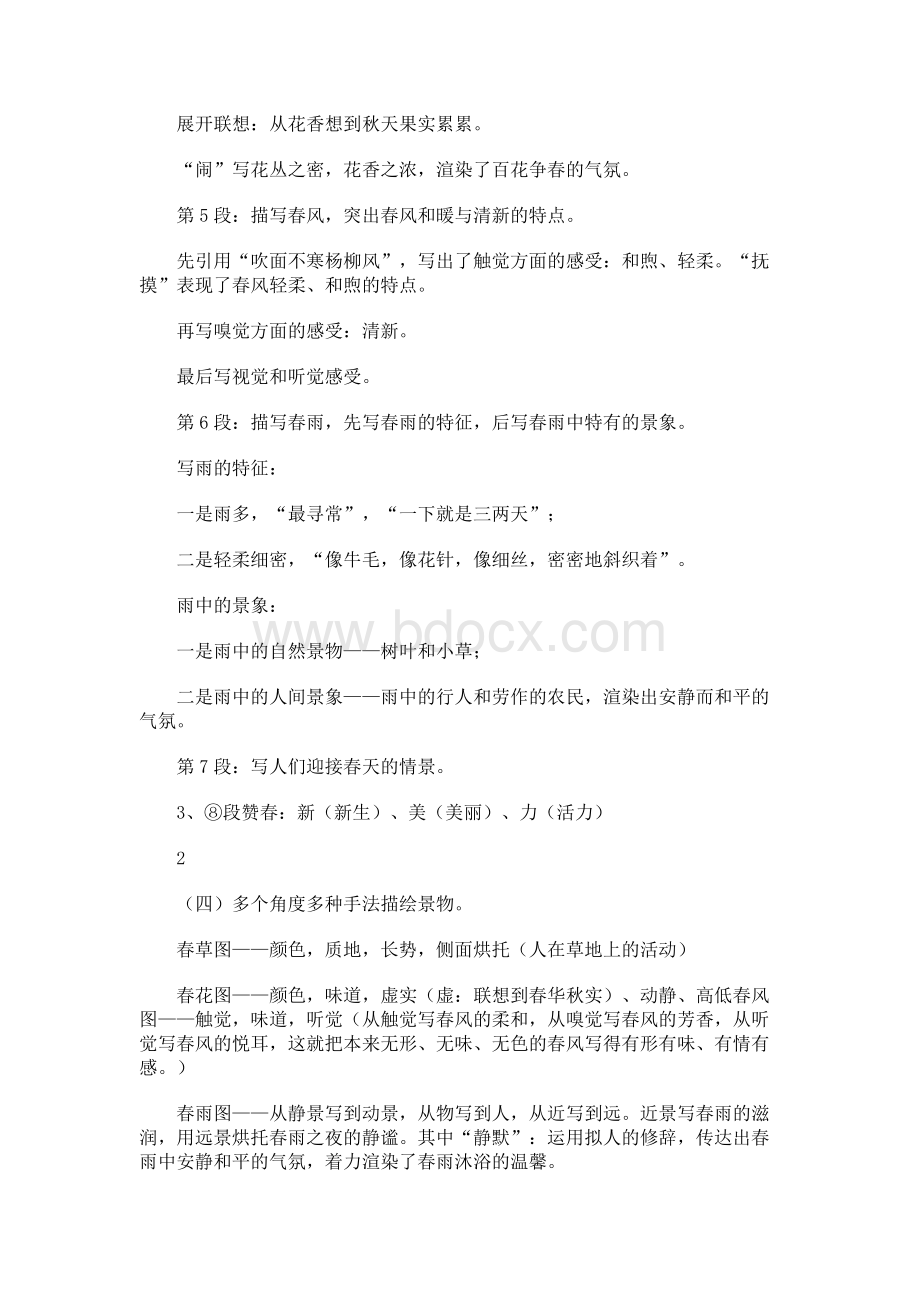 部编版七年级上册语文期末总复习资料(2017年最新人教版).docx_第2页