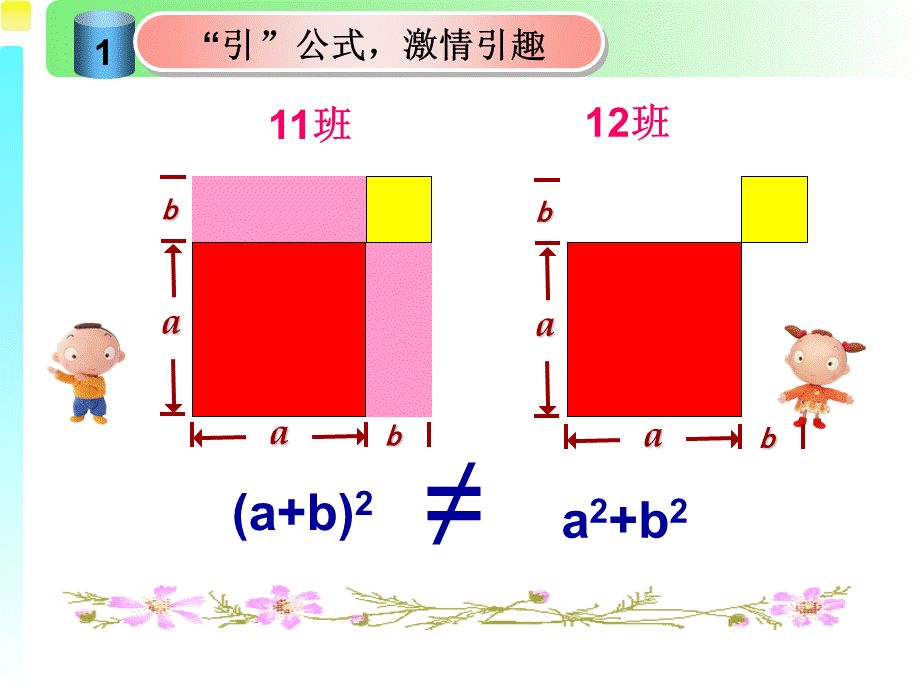 完全平方公式.2.2完全平方公式公开课课件.ppt_第3页