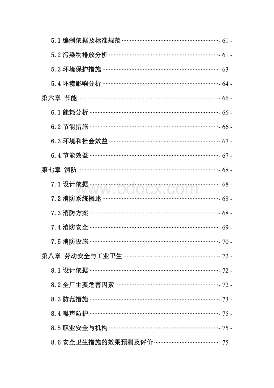 天然气输配工程可行性研究报告Word文档下载推荐.doc_第3页