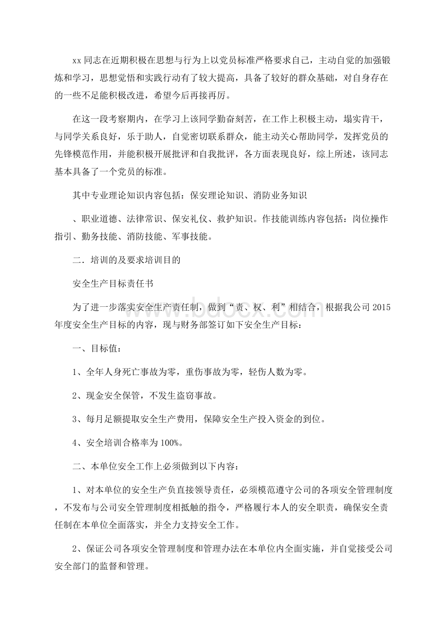 培养考察情况记录Word格式.docx_第3页