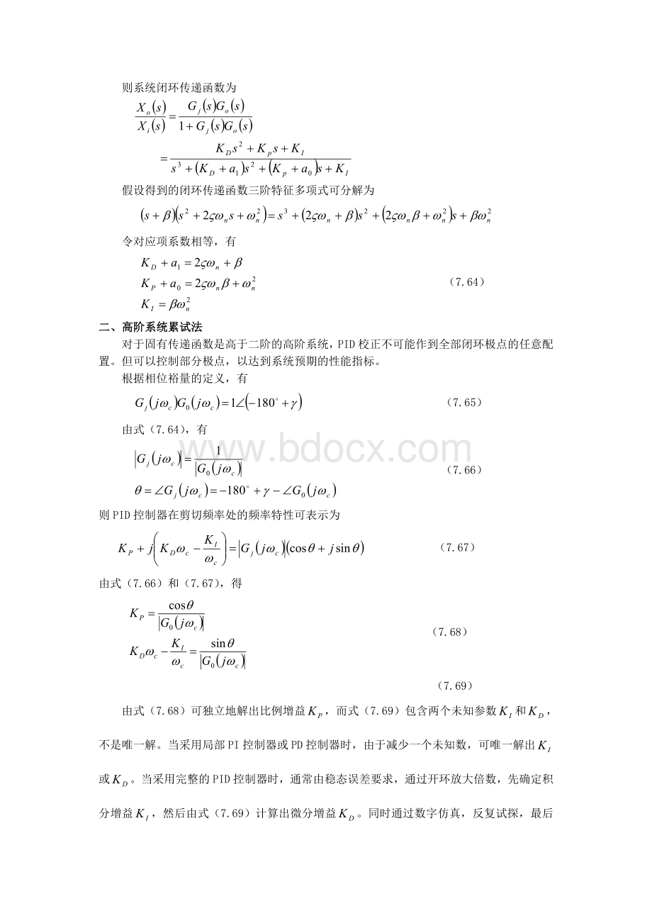 确定PID参数的方法Word文件下载.doc_第2页