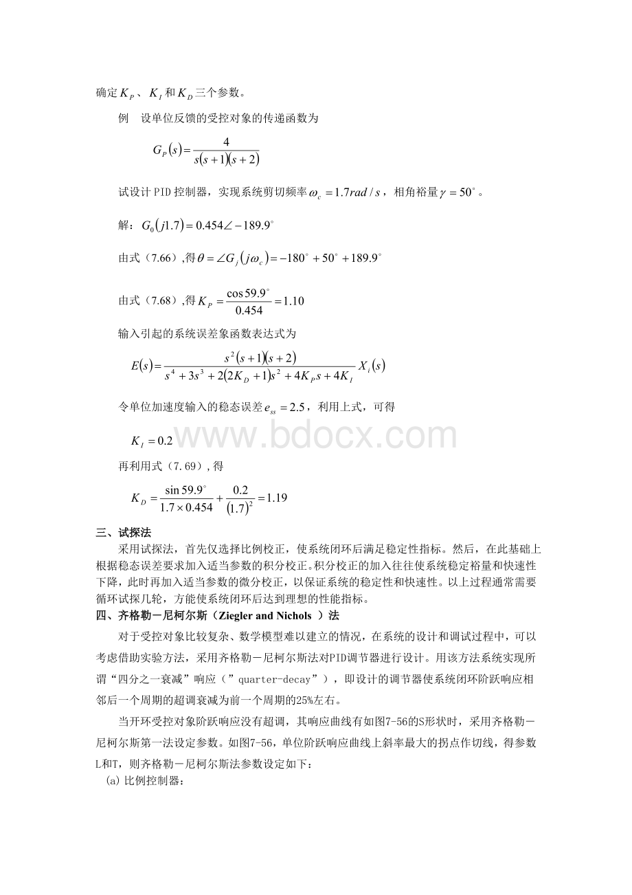 确定PID参数的方法Word文件下载.doc_第3页