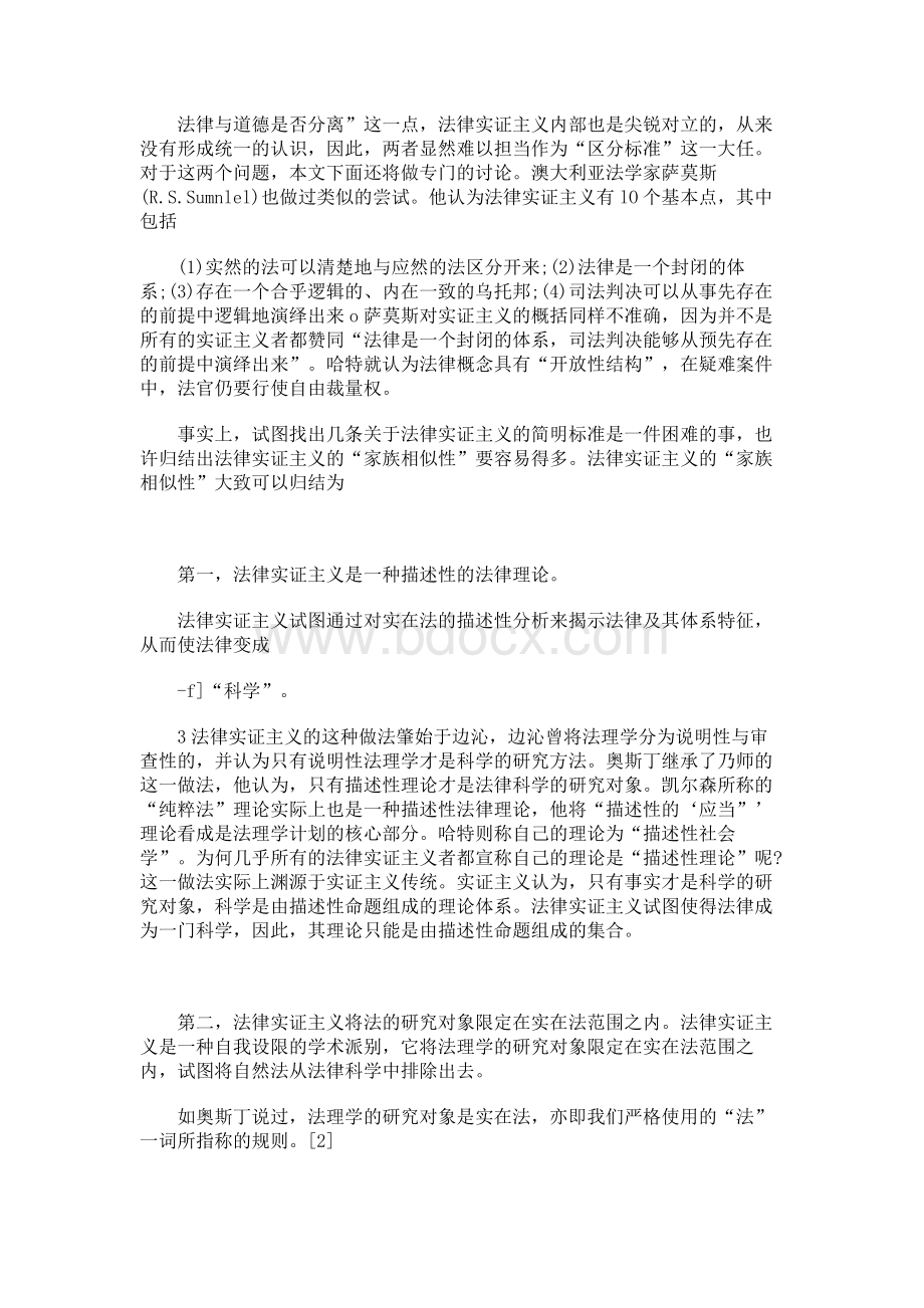 1论法律实证主义文档格式.docx_第2页