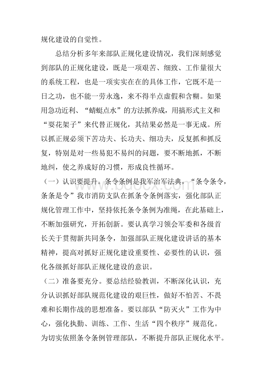 浅谈如何贯彻落实新条令提升部队.docx_第2页