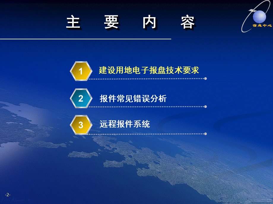 建设用地电子报盘、远程报件系统培训材料-四川省国土资源厅.ppt_第2页