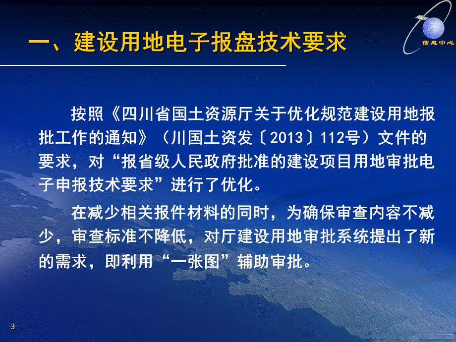 建设用地电子报盘、远程报件系统培训材料-四川省国土资源厅.ppt_第3页