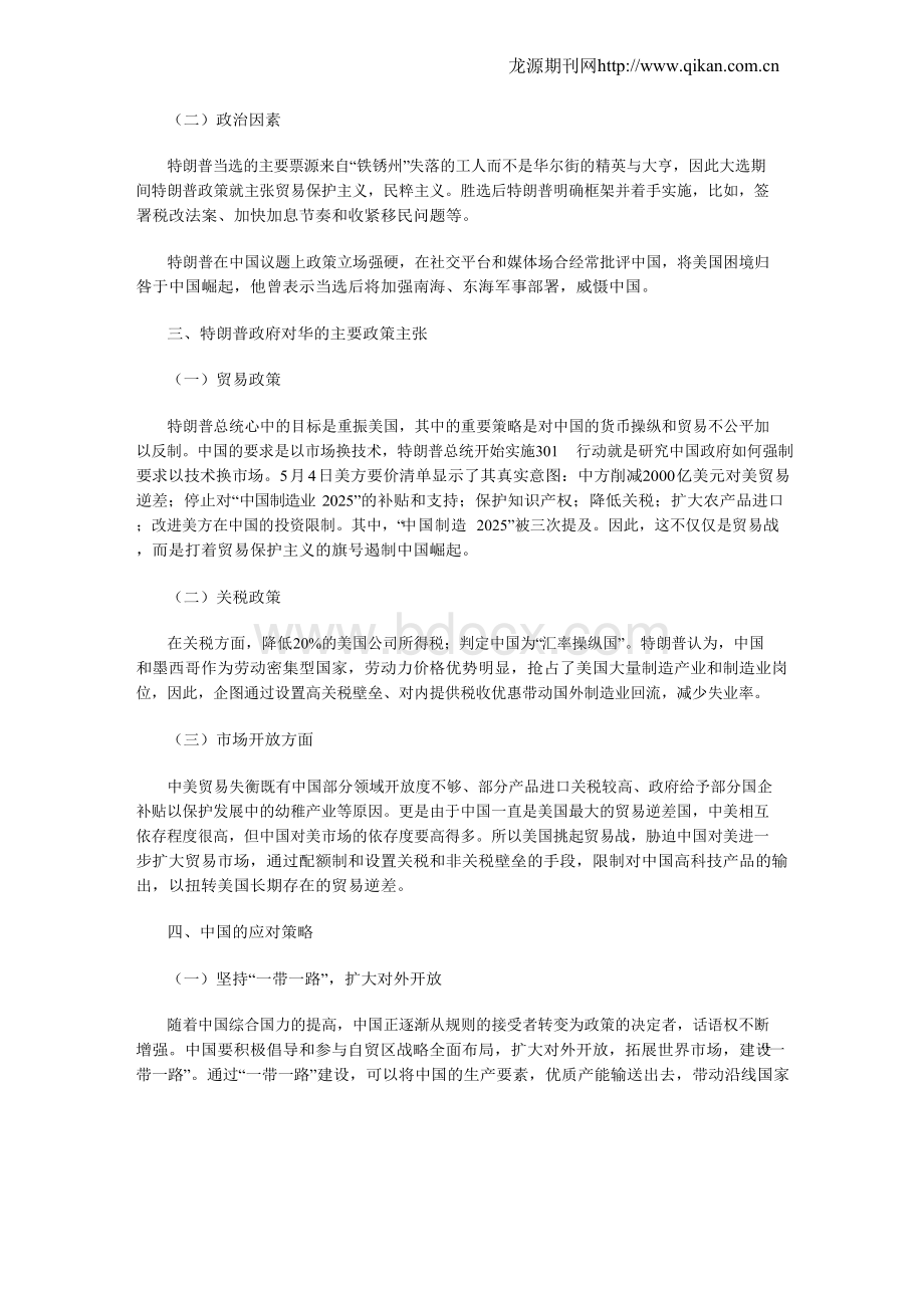 中美贸易战的原因分析及对策探究.docx_第2页