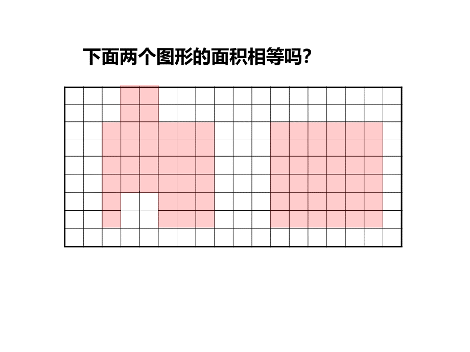 平行四边形面积三疑三探武珍ppt.ppt_第2页