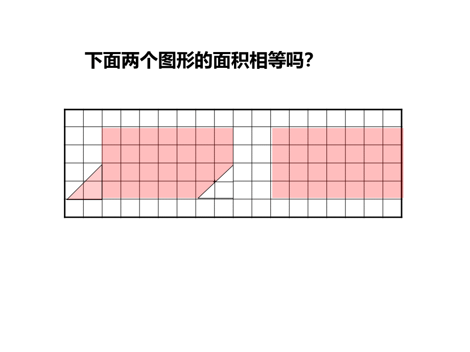 平行四边形面积三疑三探武珍pptPPT课件下载推荐.ppt_第3页