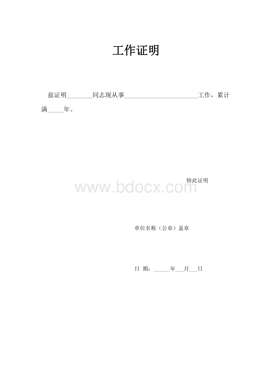 收入证明(标准版).doc_第2页