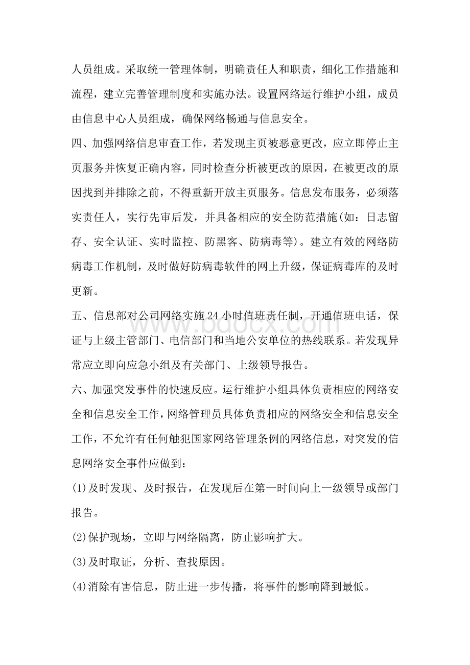 网络安全操作规程.docx_第2页